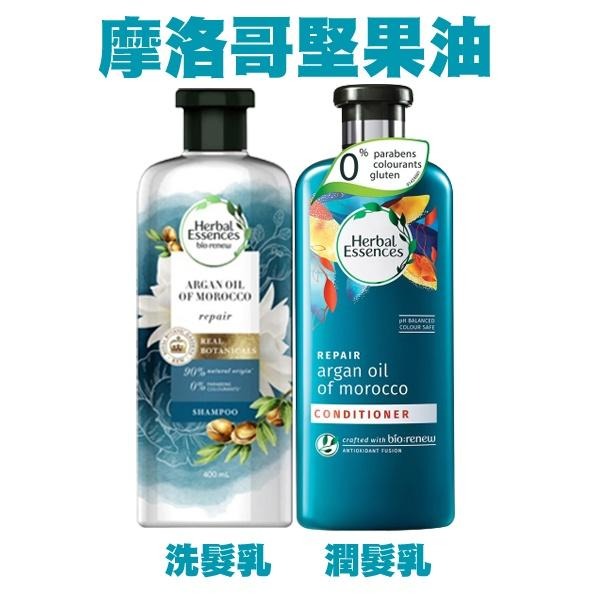 Herbal Essences 綠野香坡 草本洗髮乳/潤髮乳 400ml 摩洛哥堅果油 金色辣木油-PQ美妝-細節圖3