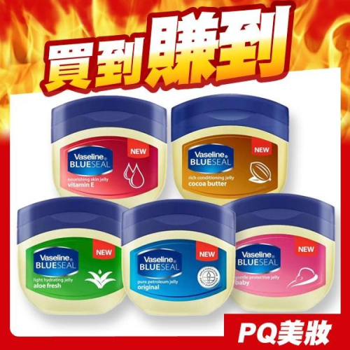 Vaseline 凡士林 潤膚膏 50ml/100ml 身體乳 護手 護足 潤膚霜 無香 蘆薈 嬰兒 維他命-PQ美妝