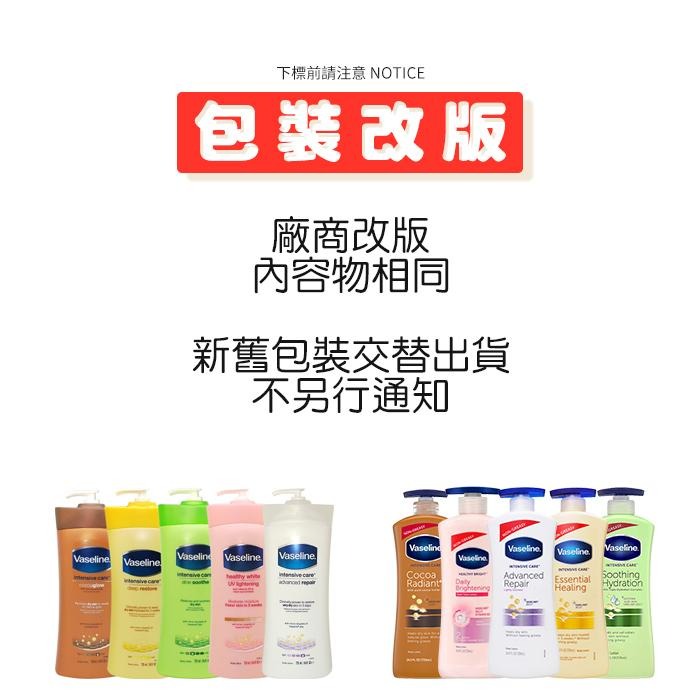 Vaseline 凡士林 身體乳液 725ml 潤膚乳液 全效滋養/密集保溼/淨白透亮/蘆薈清爽-PQ美妝-細節圖2