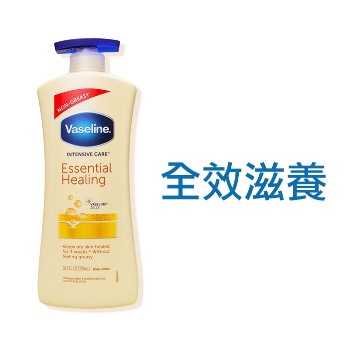 Vaseline 凡士林 身體乳液 725ml 潤膚乳液 全效滋養/密集保溼/淨白透亮/蘆薈清爽-PQ美妝-規格圖4