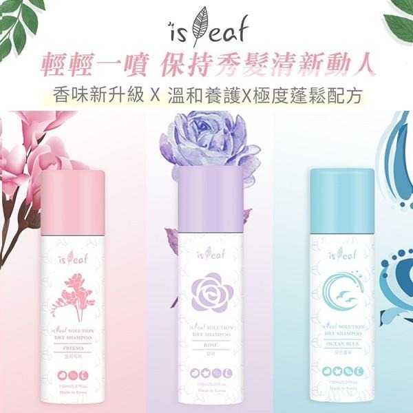 韓國 isLeaf 咖啡因乾洗髮噴霧 150ml 湛藍海洋 紫愛瑰蜜 柚見小蒼蘭 坐月子 生理期 控油-PQ 美妝-細節圖7