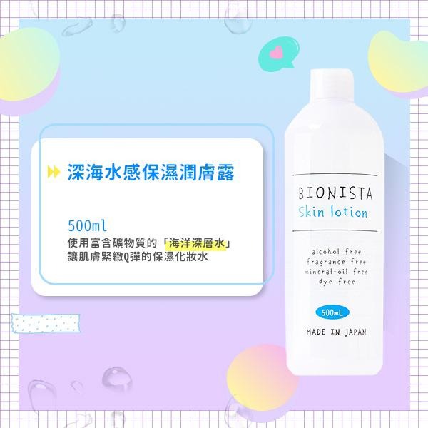 日本 Bionista 深海水感保濕潤膚露 500ml 保溼化妝水 無酒精 機能水效期：2024/04/01 -PQ美妝-細節圖2