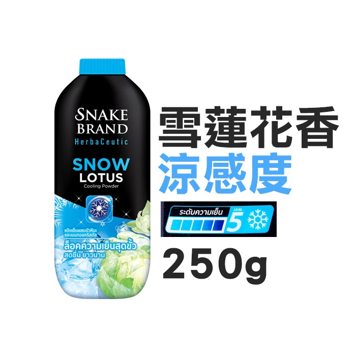 泰國 蛇牌 草本爽身粉 100g 250g Snake Brand 痱子粉 玫瑰水香 雪蓮花香 涼感爽身-PQ美妝-規格圖5