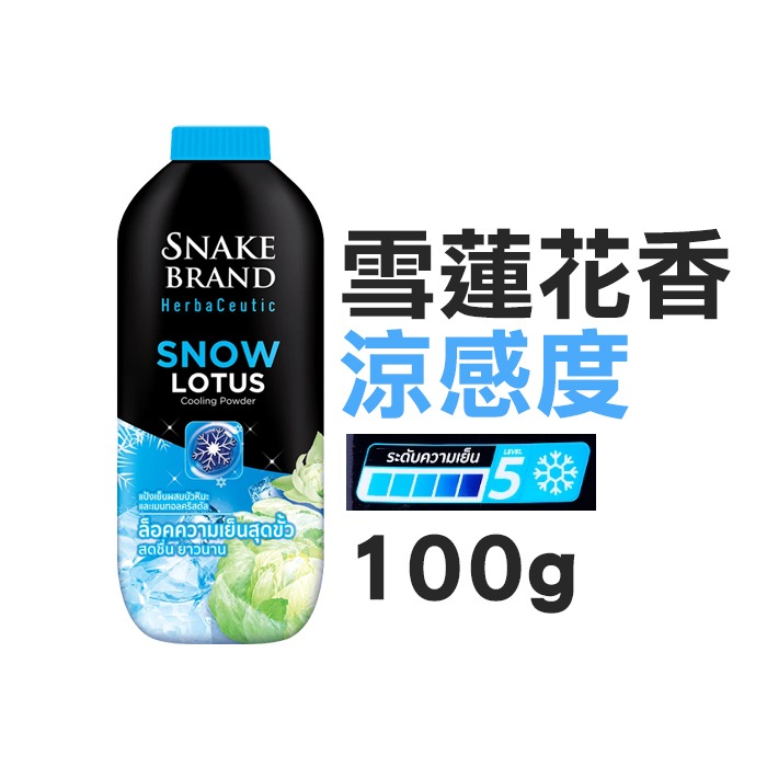 泰國 蛇牌 草本爽身粉 100g 250g Snake Brand 痱子粉 玫瑰水香 雪蓮花香 涼感爽身-PQ美妝-規格圖5