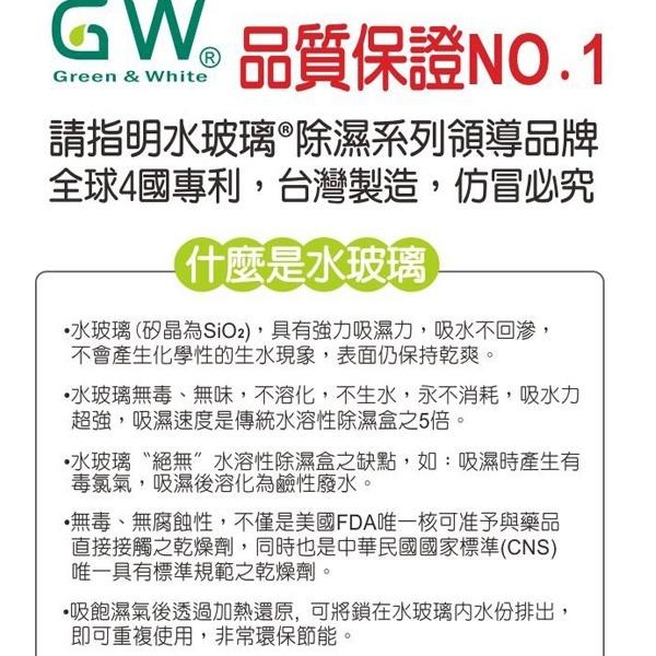 GW 水玻璃永久除濕袋 芳香版 225g 台灣製造 環保除濕 可重複使用-PQ美妝-細節圖5