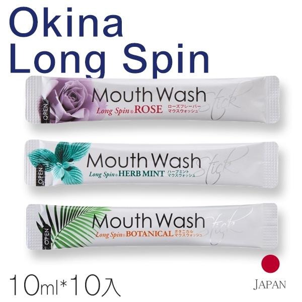 日本 Okina Long Spin 隨身包漱口水 10入 款式可選 玫瑰/薄荷/柑橘 攜帶式漱口水 口腔清潔-PQ美妝-細節圖5