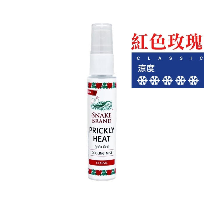 泰國 Snake Brand 蛇牌 涼感噴霧 30ml 薰衣草 玫瑰 櫻花 海洋 清涼噴霧 降溫噴霧-PQ美妝-規格圖6