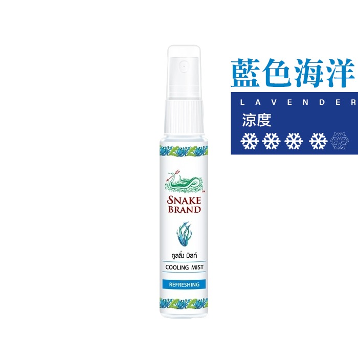 泰國 Snake Brand 蛇牌 涼感噴霧 30ml 薰衣草 玫瑰 櫻花 海洋 清涼噴霧 降溫噴霧-PQ美妝-規格圖6