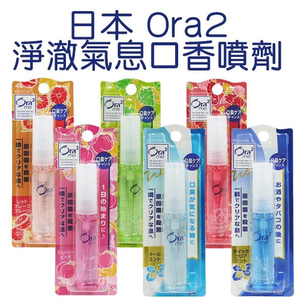 Ora2 淨澈氣息口香噴劑 6ml 多款可選 口腔噴霧 好口氣 口氣香氛噴霧-PQ 美妝-細節圖4