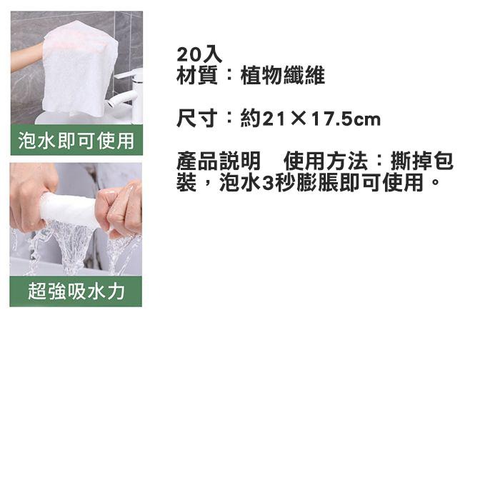 便攜式壓縮毛巾 20入 包裝隨機出貨 旅行毛巾 拋棄式毛巾 洗臉巾 一次性-PQ美妝-細節圖2