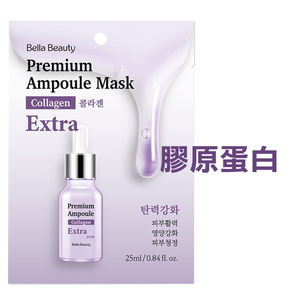韓國 Bella Beauty 安瓶修護面膜 25ml/片 珍珠 玻尿酸 積雪草 膠原蛋白-PQ美妝-規格圖4