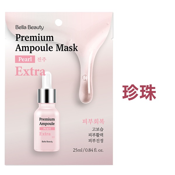 韓國 Bella Beauty 安瓶修護面膜 25ml/片 珍珠 玻尿酸 積雪草 膠原蛋白-PQ美妝-規格圖4