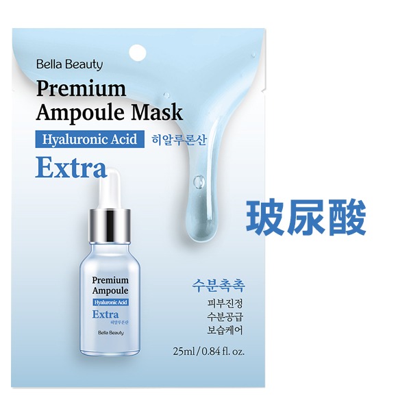 韓國 Bella Beauty 安瓶修護面膜 25ml/片 珍珠 玻尿酸 積雪草 膠原蛋白-PQ美妝-規格圖4