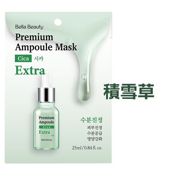 韓國 Bella Beauty 安瓶修護面膜 25ml/片 珍珠 玻尿酸 積雪草 膠原蛋白-PQ美妝-規格圖4