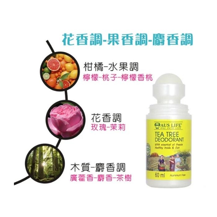 澳洲 AUS LIFE 澳思萊 無鋁體香露 60ml 滾珠體香劑 小蒼蘭 茶樹 粉紅綠茶 身體香氛-PQ美妝-細節圖2