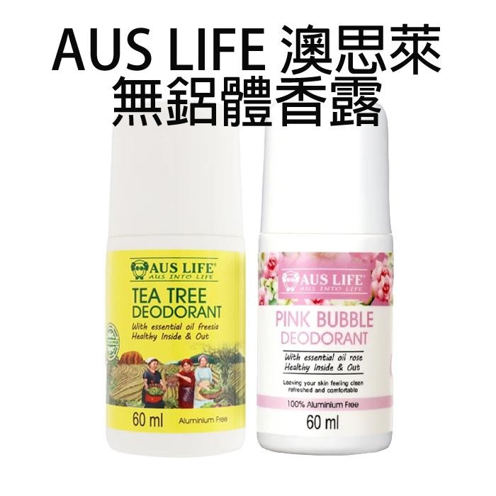 澳洲 AUS LIFE 澳思萊 無鋁體香露 60ml 滾珠體香劑 小蒼蘭 茶樹 粉紅綠茶 身體香氛-PQ美妝-細節圖6