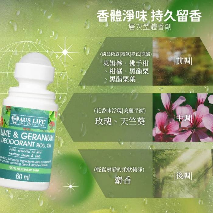 澳洲 AUS LIFE 澳思萊 無鋁體香露 60ml 滾珠體香劑 小蒼蘭 茶樹 粉紅綠茶 低調無香 森林微露-PQ美妝-規格圖8