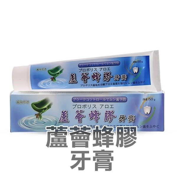 蘆薈蜂膠牙膏2027/02
