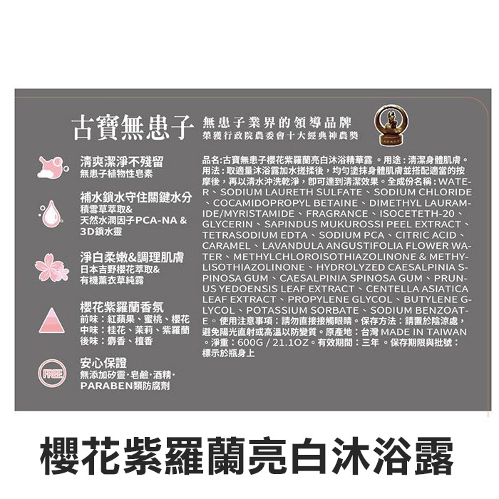 古寶無患子 沐浴精華露 600g 沐浴乳 白茶 青檸 無患子 櫻花 檸檬馬鞭草-PQ美妝-規格圖1