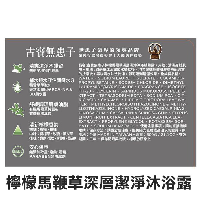 檸檬馬鞭草深層潔淨沐浴露