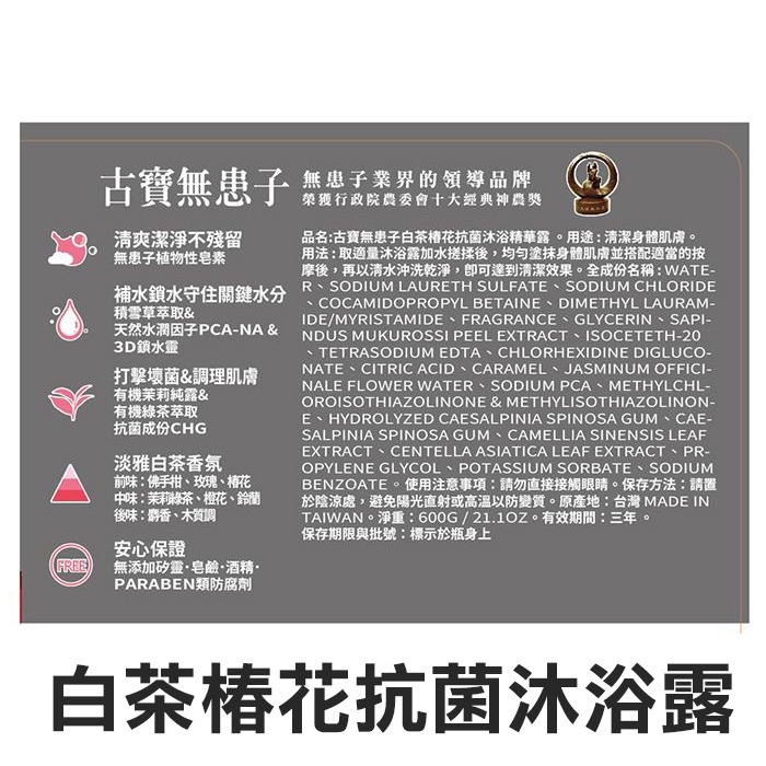 白茶椿花抗菌沐浴露