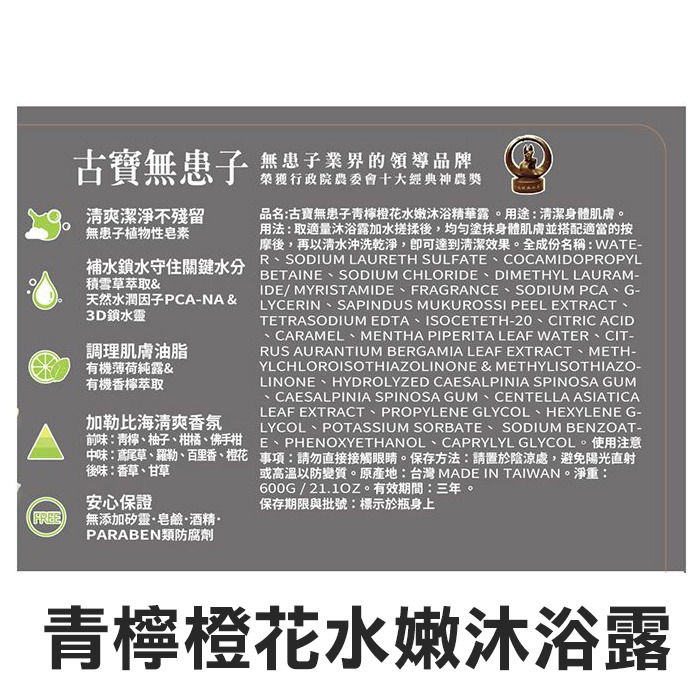 青檸橙花水嫩沐浴露