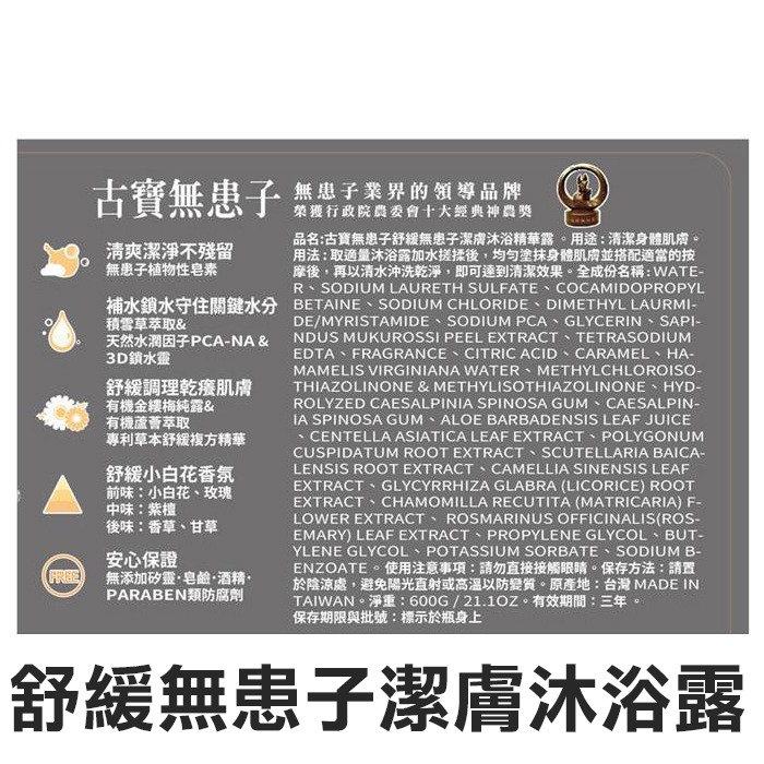 古寶無患子 沐浴精華露 600g 沐浴乳 白茶 青檸 無患子 櫻花 檸檬馬鞭草-PQ美妝-規格圖1