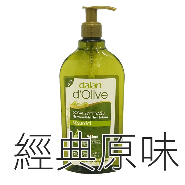 土耳其 DALAN 橄欖油液體皂 400ml 佛手柑/舒緩放鬆/經典原味 款式可選 洗髮 沐浴 洗臉-PQ美妝-規格圖2
