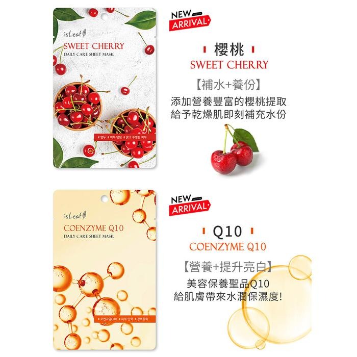 韓國 isLeaf 極緻水感保濕面膜 22ml 蘆薈 蝸牛 珍珠 小黃瓜 玻尿酸 膠原蛋白-PQ美妝-細節圖2