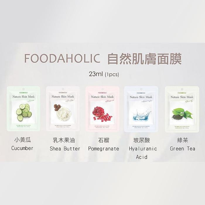韓國 FOODAHOLIC 自然肌膚面膜 23ml 蘆薈 鍋牛 玫瑰 玻尿酸 珍珠 蜂王乳 保溼-PQ美妝-細節圖2