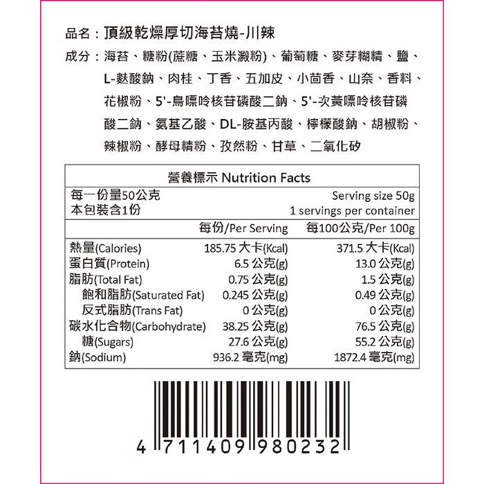 TOPDRY 頂級乾燥 厚切海苔燒 50g 原味 梅子 川辣 椒鹽 零食-PQ美妝-細節圖5