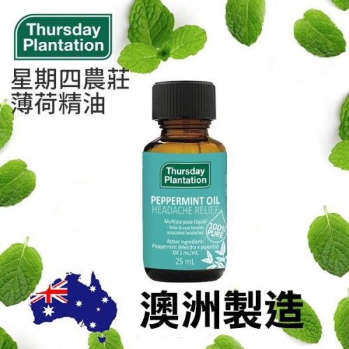 澳洲 星期四農莊 薄荷精油 25ml Thursday Plantation 單方精油-PQ 美妝