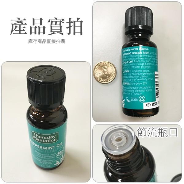 澳洲 星期四農莊 薄荷精油 25ml Thursday Plantation 單方精油-PQ 美妝-細節圖2