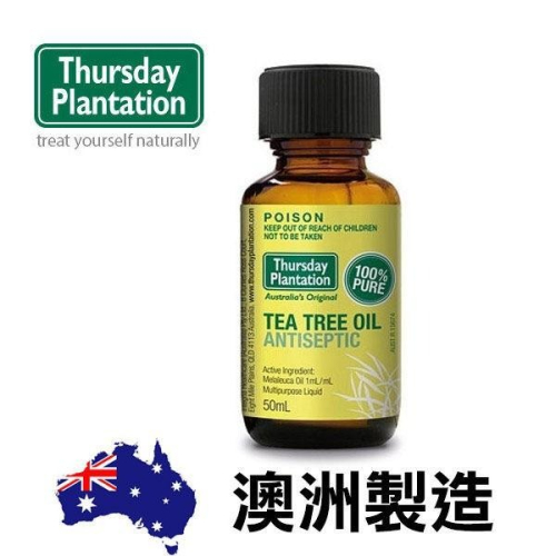 澳洲 星期四農莊 Thursday Plantation 100% 茶樹精油 50ml 單方精油-PQ美妝