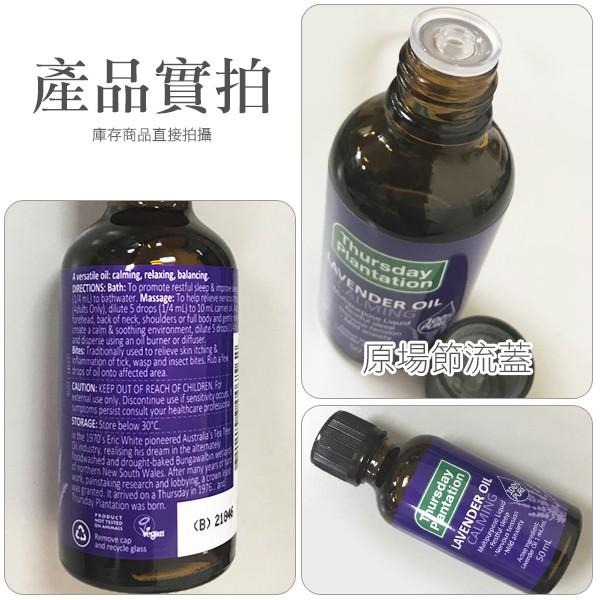 澳洲 星期四農莊 100%薰衣草精油 50ml 新包裝 單方精油  Thursday Plantation-PQ 美妝-細節圖2