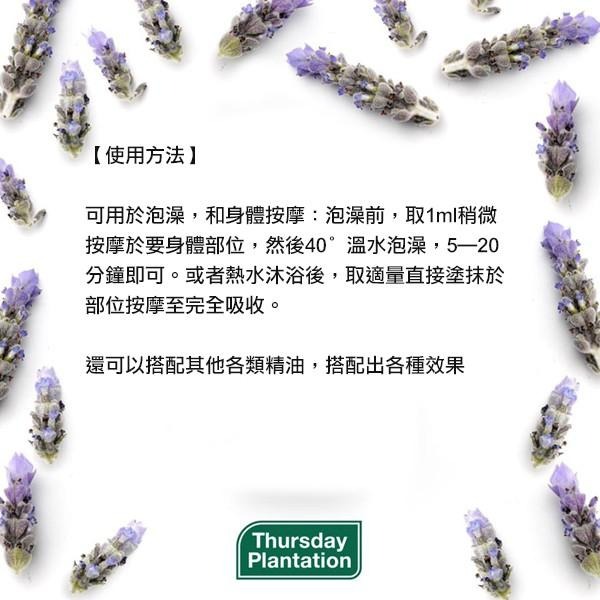 澳洲 星期四農莊 100%薰衣草精油 50ml 新包裝 單方精油  Thursday Plantation-PQ 美妝-細節圖3