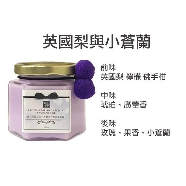康朵 白麝香/英國梨與小蒼蘭/平安除穢 室內香氛擴香膏 120g 兩款可選-PQ 美妝-細節圖3