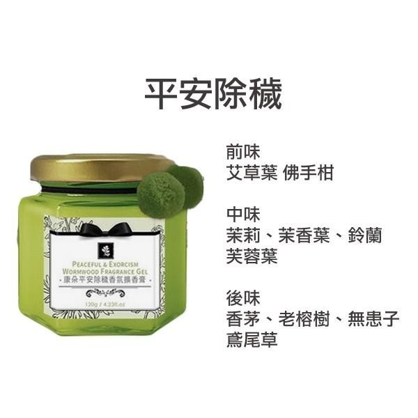 康朵 白麝香/英國梨與小蒼蘭/平安除穢 室內香氛擴香膏 120g 兩款可選-PQ 美妝-細節圖4