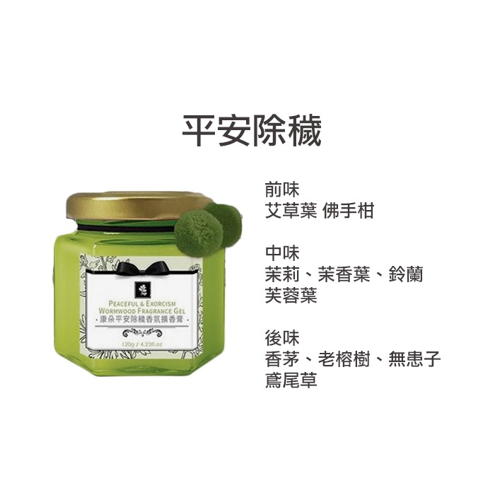 康朵 白麝香/英國梨與小蒼蘭/平安除穢 室內香氛擴香膏 120g 兩款可選-PQ 美妝-規格圖5