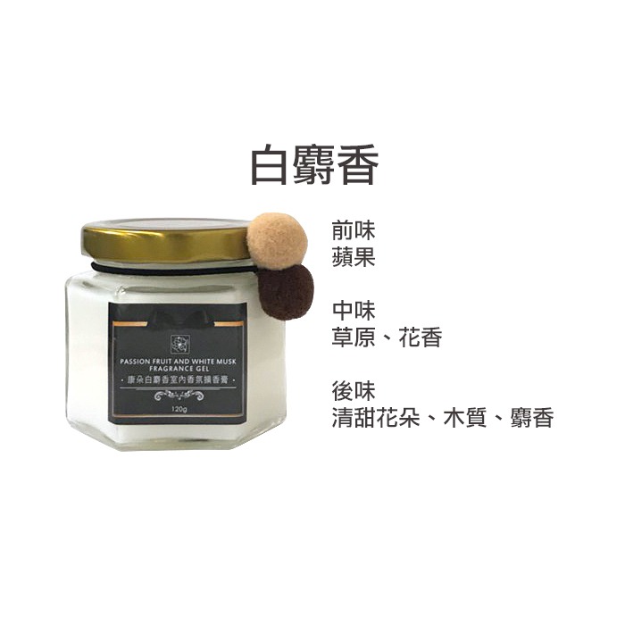 康朵 白麝香/英國梨與小蒼蘭/平安除穢 室內香氛擴香膏 120g 兩款可選-PQ 美妝-規格圖5
