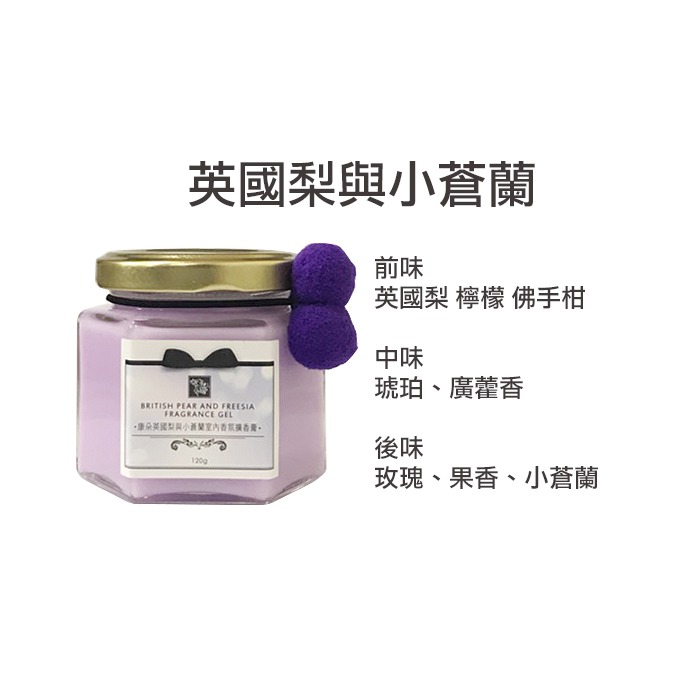 康朵 白麝香/英國梨與小蒼蘭/平安除穢 室內香氛擴香膏 120g 兩款可選-PQ 美妝-規格圖5