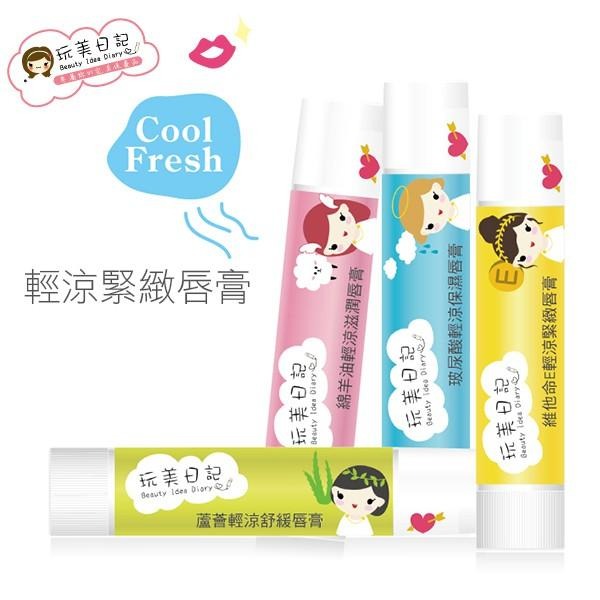 玩美日記 蘆薈/綿羊油/玻尿酸/維他命E輕涼緊緻唇膏 5g 多款可選 護唇膏-PQ 美妝-細節圖2