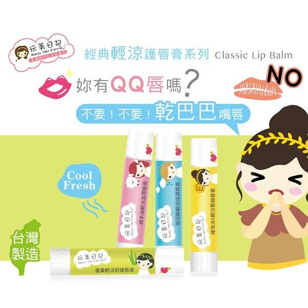 玩美日記 蘆薈/綿羊油/玻尿酸/維他命E輕涼緊緻唇膏 5g 多款可選 護唇膏-PQ 美妝-細節圖3