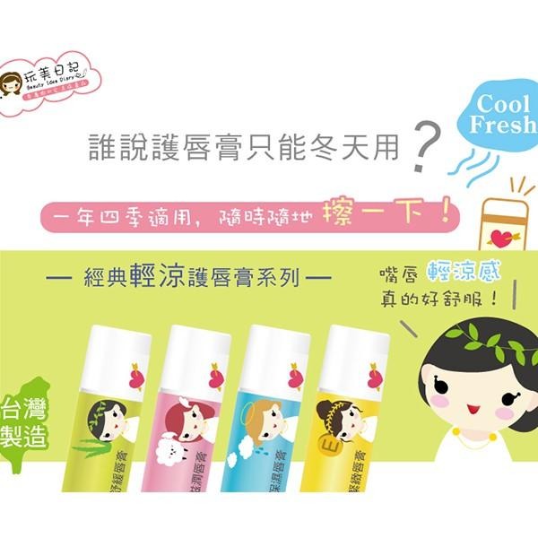 玩美日記 蘆薈/綿羊油/玻尿酸/維他命E輕涼緊緻唇膏 5g 多款可選 護唇膏-PQ 美妝-細節圖5
