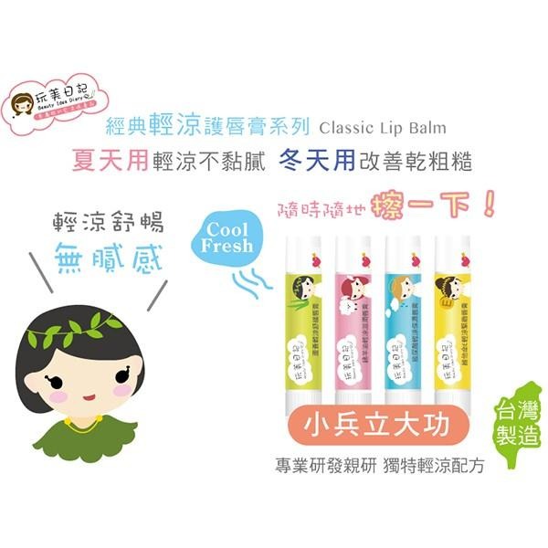 玩美日記 蘆薈/綿羊油/玻尿酸/維他命E輕涼緊緻唇膏 5g 多款可選 護唇膏-PQ 美妝-細節圖6