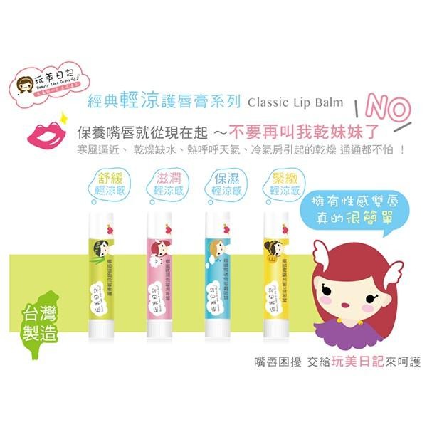 玩美日記 蘆薈/綿羊油/玻尿酸/維他命E輕涼緊緻唇膏 5g 多款可選 護唇膏-PQ 美妝-細節圖8