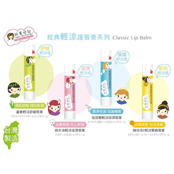玩美日記 蘆薈/綿羊油/玻尿酸/維他命E輕涼緊緻唇膏 5g 多款可選 護唇膏-PQ 美妝-細節圖9