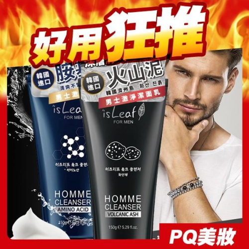 韓國 isLeaf 男士激淨潔面乳150g 火山泥洗面乳 胺基酸洗面乳 毛孔清潔-PQ美妝