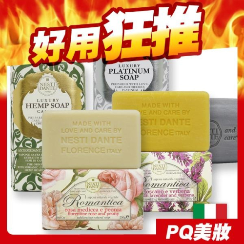 Nesti Dante 義大利手工皂 250g 香皂 肥皂 尊爵黑金 黃金能量 快樂貝比 薰衣草馬鞭草 香氛皂-PQ美妝