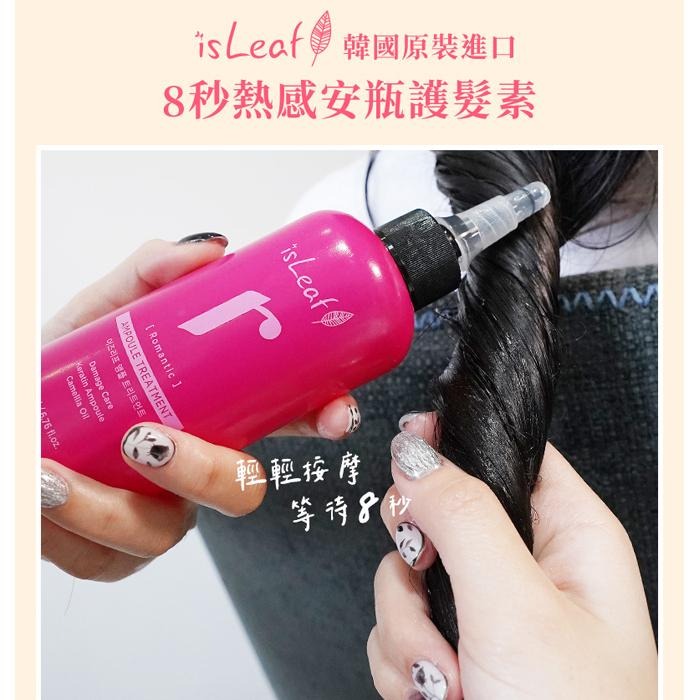 韓國 isLeaf 8秒熱感安瓶護髮素 200ml 護髮安瓶 水解膠原蛋白 需沖洗護髮 籃籃推薦-PQ美妝-細節圖3